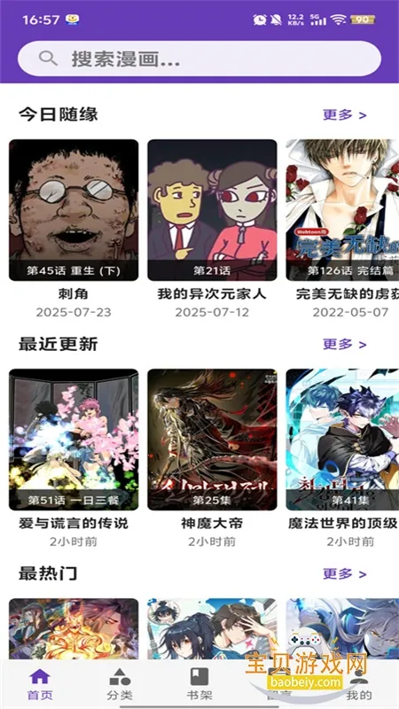 COLA漫画(COLA漫画阅读)截图