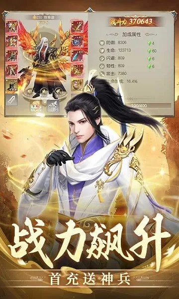 武林盛典(传奇攻速游戏)截图