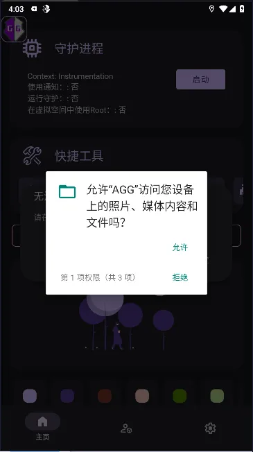 AGG修改器2026官方正版截图