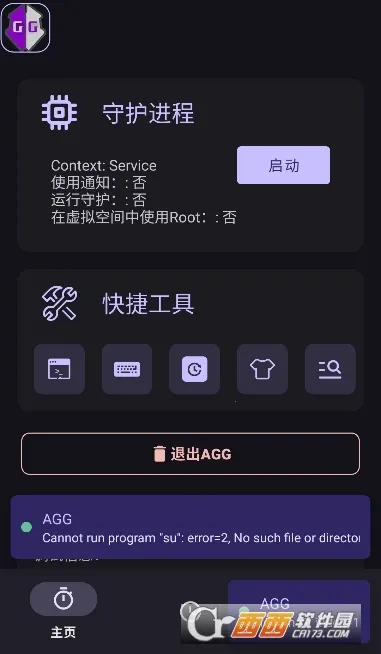 AGG修改器2026官方正版截图