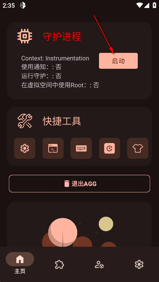 AGG修改器2026官方正版