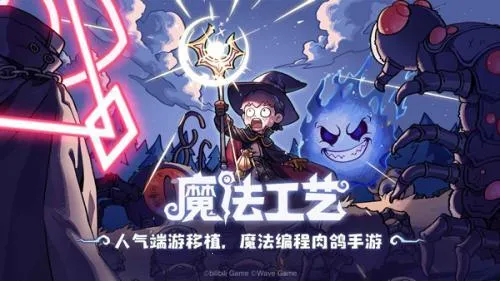 魔法工艺安卓版手机版