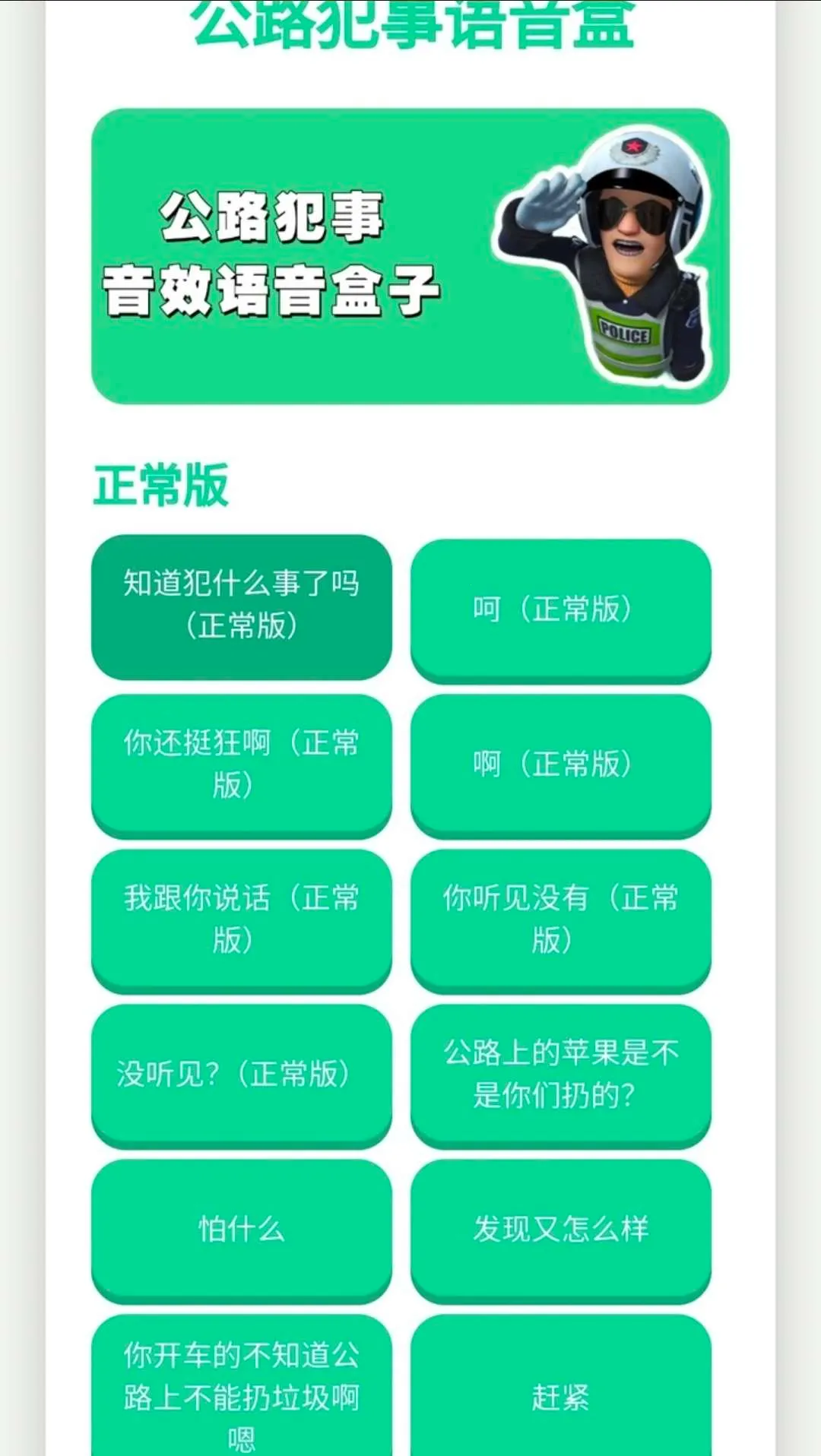 公路犯事语音盒(游戏语音辅助)截图