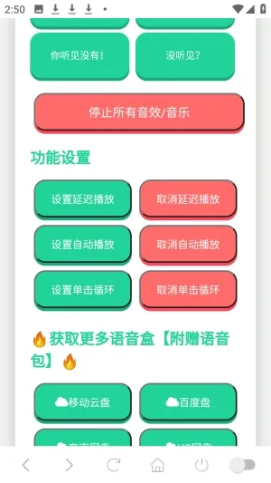 公路犯事语音盒(游戏语音辅助)截图