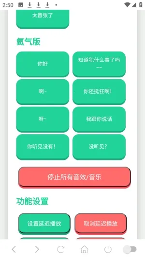 公路犯事语音盒(游戏语音辅助)截图