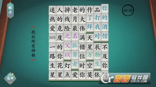 汉字神操作(汉字闯关游戏)截图