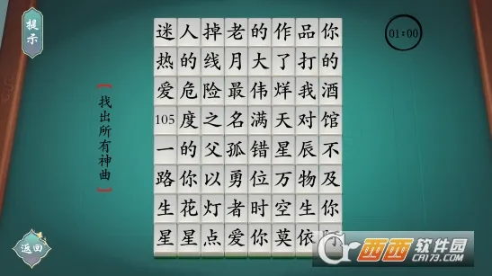 汉字神操作(汉字闯关游戏)截图