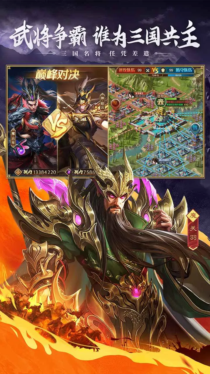 三国：问鼎山河安卓版手机版截图