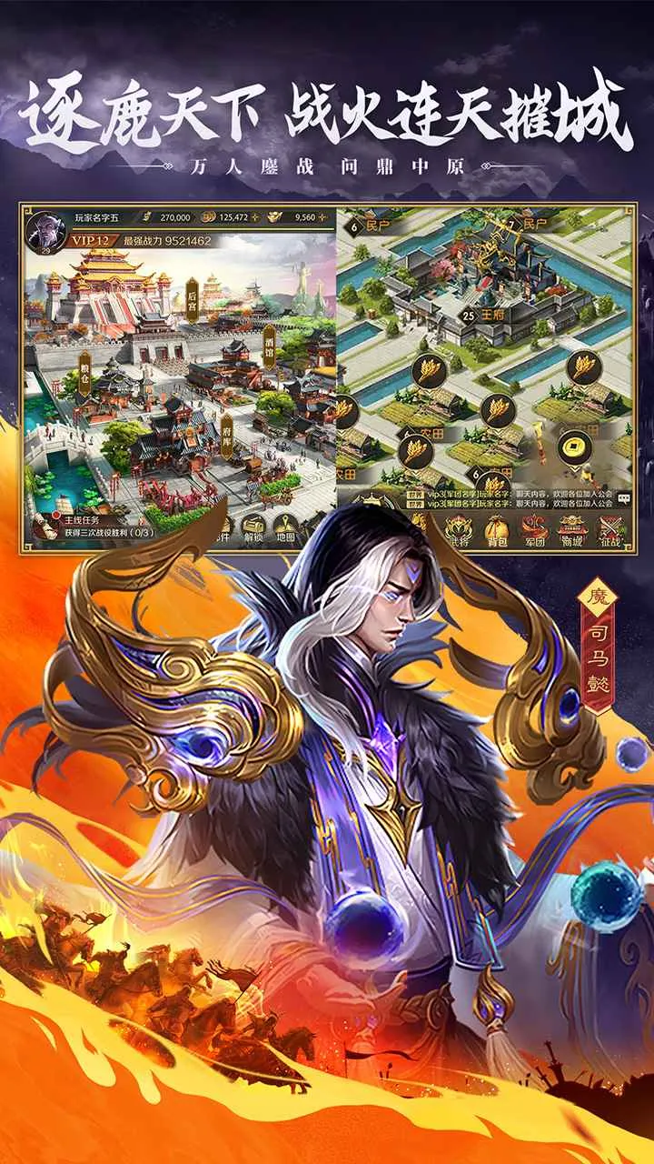 三国：问鼎山河安卓版手机版截图