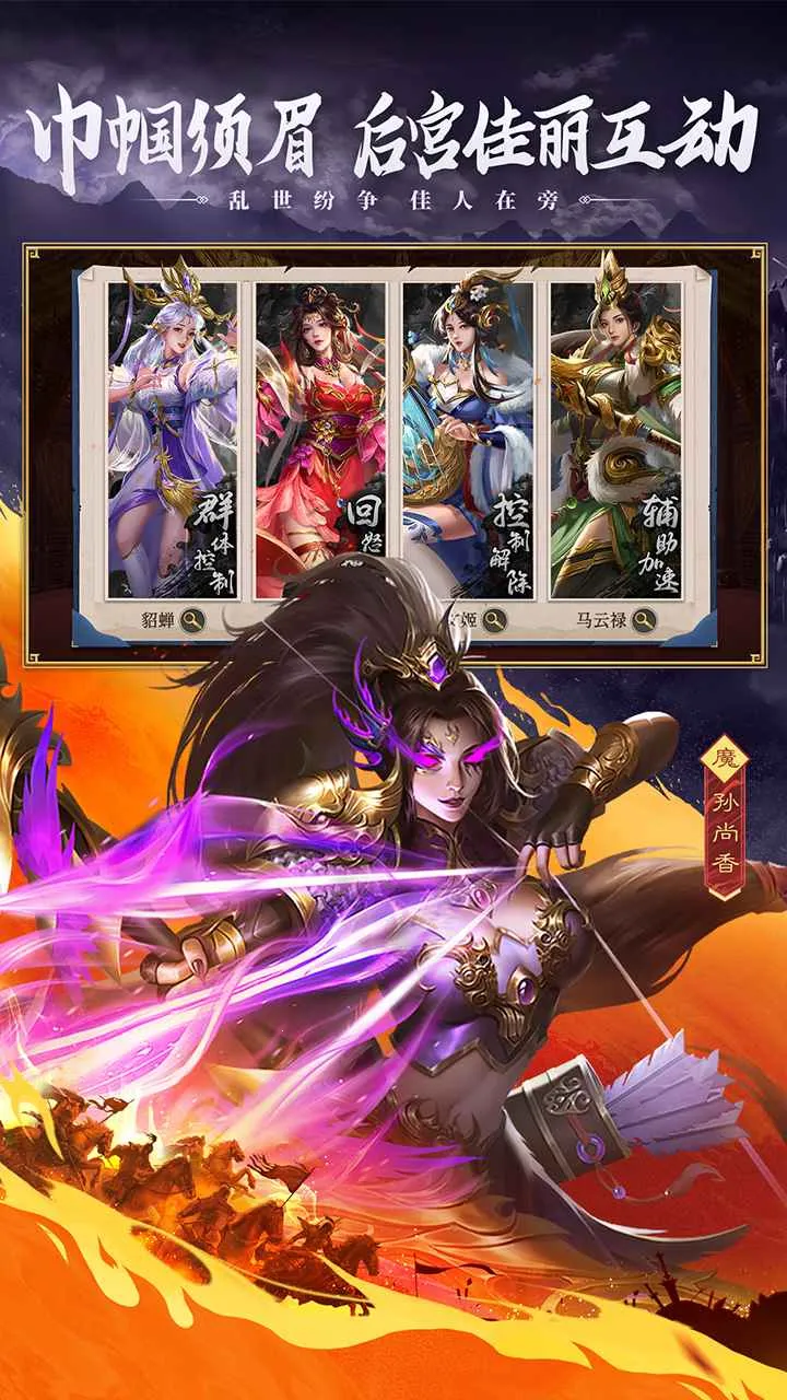 三国：问鼎山河安卓版手机版截图