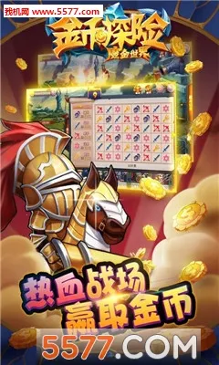 金币探险(三国放置卡牌游戏)截图