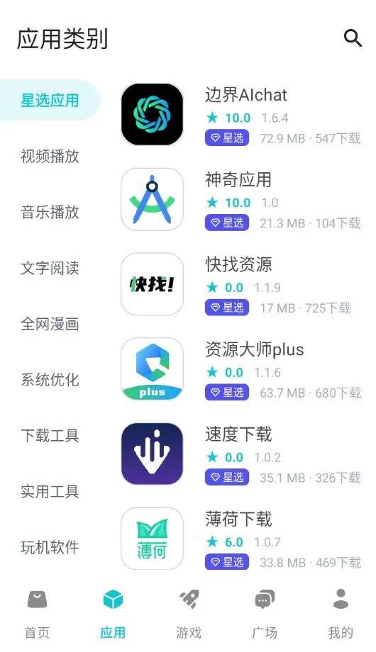 神奇应用2026官方最新版本截图