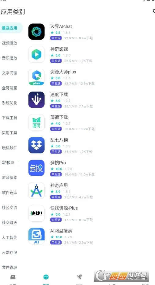 神奇应用2026官方最新版本截图