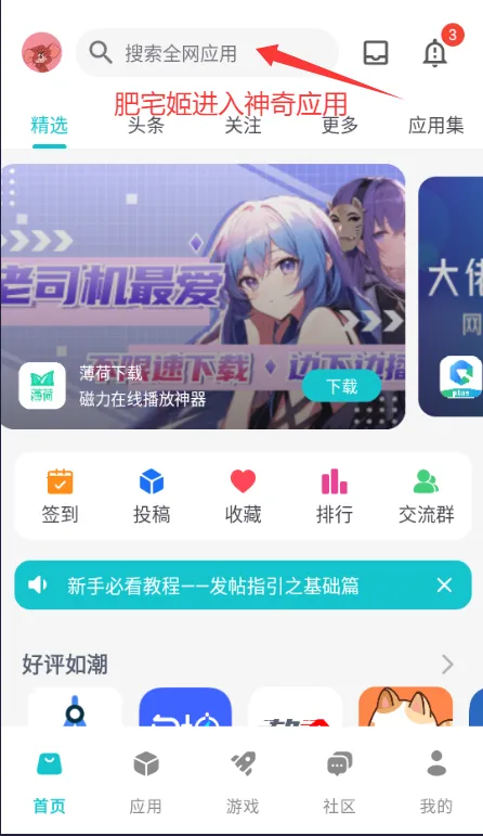 神奇应用2026官方最新版本