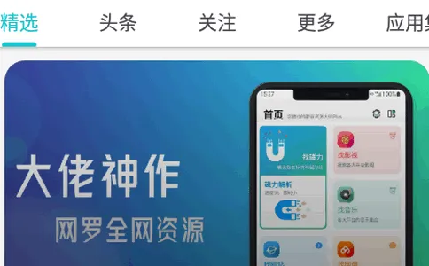 神奇应用2026官方最新版本