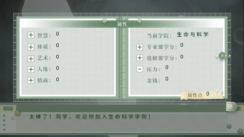 学霸饲养指南2清软2026最新版本截图