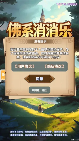 佛系消消乐2026最新版本截图