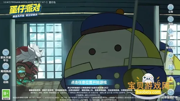 eggboy party安卓版手机版 eggboy party安卓版手机版