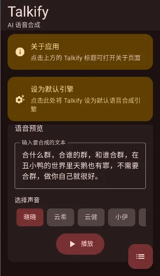 Talkify�����ֻ���v1.0.19 �ٷ�����