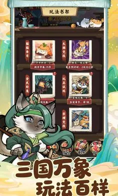 小兵快跑(三国猫化卡牌游戏)截图