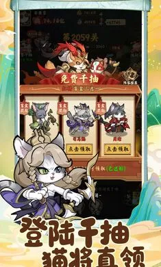 小兵快跑(三国猫化卡牌游戏)截图