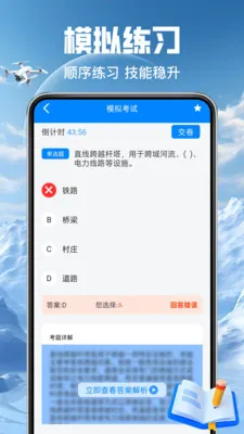 大全无人机智考(无人机考证软件)截图