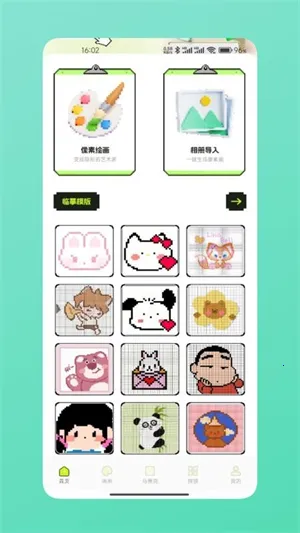 拼豆图纸2026最新版本截图