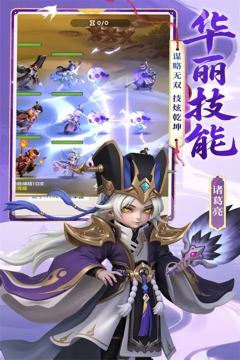 英雄守御(Q萌三国卡牌游)截图