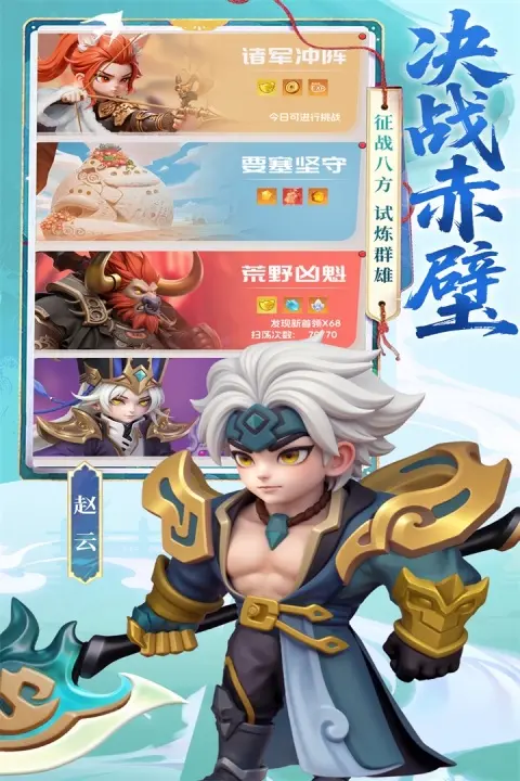 英雄守御(Q萌三国卡牌游)截图