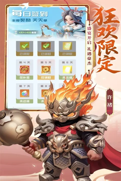 英雄守御(Q萌三国卡牌游)截图