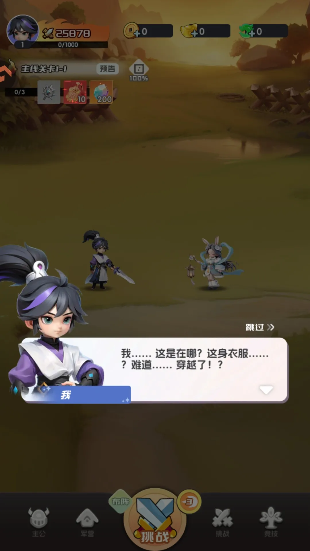 英雄守御(Q萌三国卡牌游)