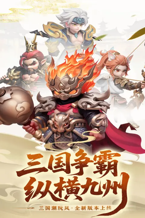 英雄守御(Q萌三国卡牌游)截图