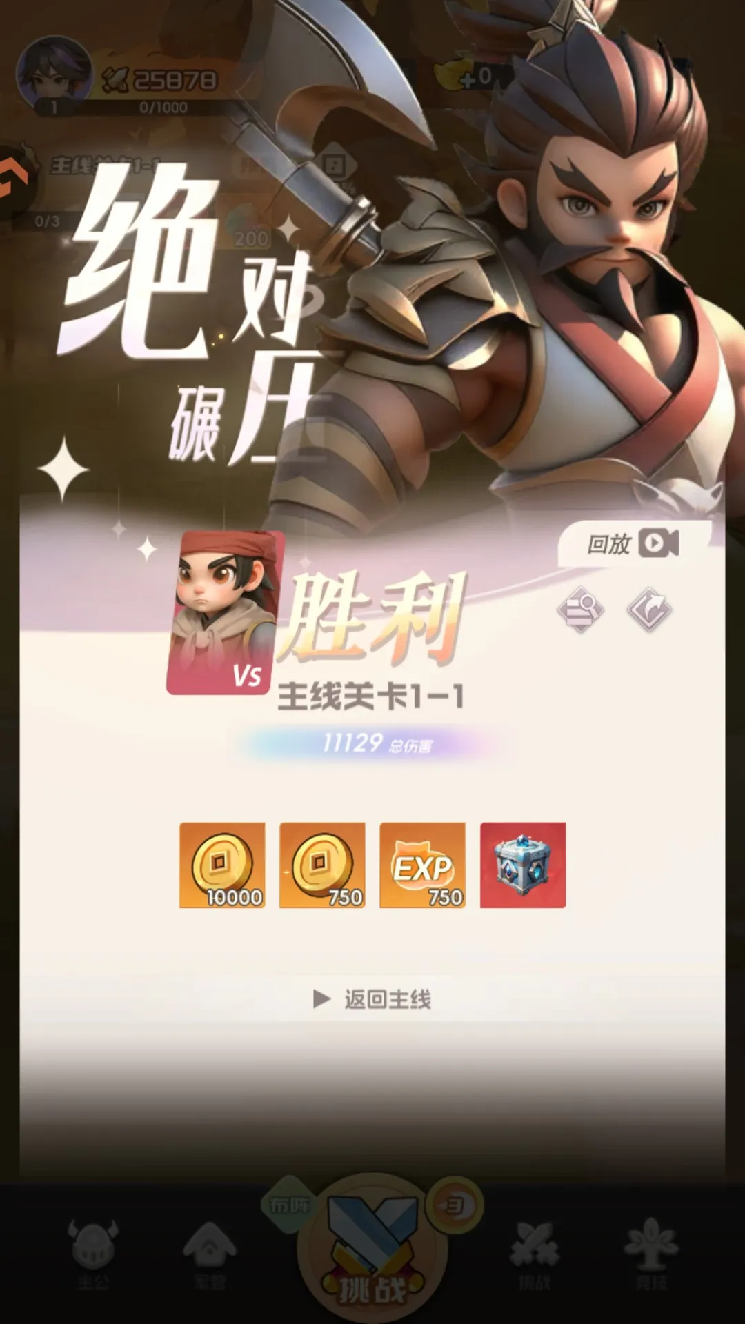 英雄守御(Q萌三国卡牌游)