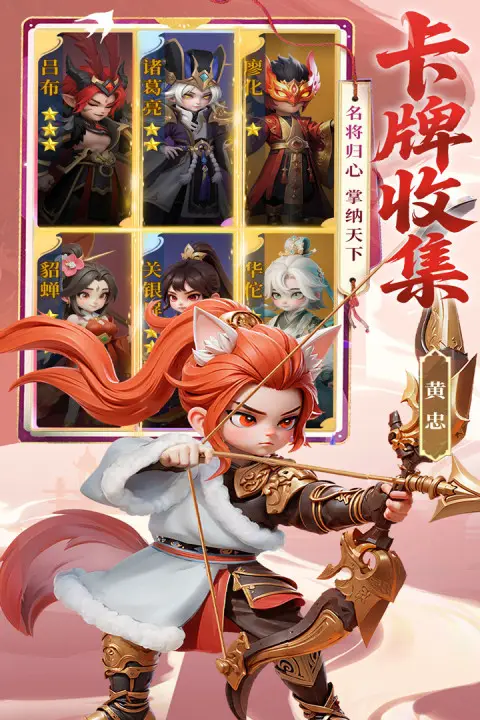 英雄守御(Q萌三国卡牌游)截图