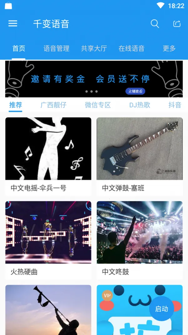 千变语音分享版安卓版手机版截图