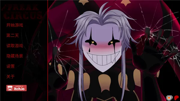 怪胎马戏团2026官方最新版本截图
