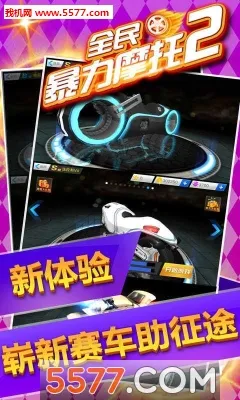 全民暴力摩托2(摩托竞速游戏)截图