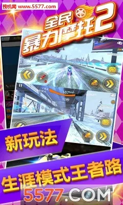 全民暴力摩托2(摩托竞速游戏)截图