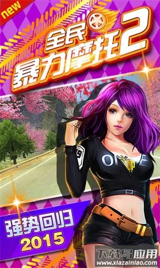 全民暴力摩托2(摩托竞速游戏)