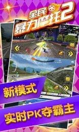 全民暴力摩托2(摩托竞速游戏)截图