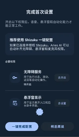 AriesAI(AI自动化工具)截图