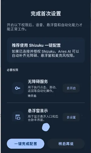 AriesAI(AI自动化工具)截图