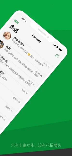 Threema(加密通讯软件)截图