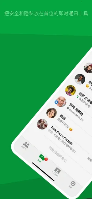 Threema(加密通讯软件)截图