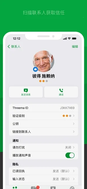 Threema(加密通讯软件)截图