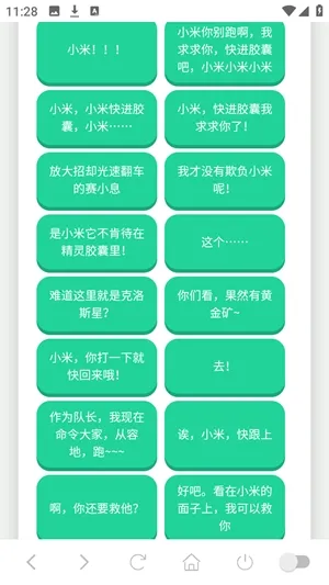塞小息语音盒(语音互动工具)截图