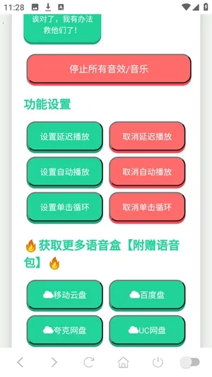 塞小息语音盒(语音互动工具)截图