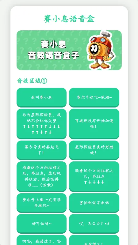 塞小息语音盒(语音互动工具)截图