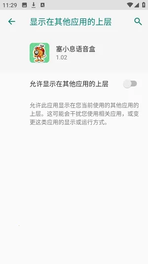 塞小息语音盒(语音互动工具)截图