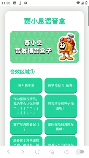 塞小息语音盒(语音互动工具)截图